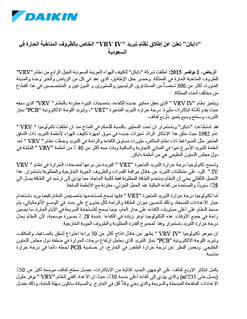 Daikin Announces the Launch of VRV IV High Ambient System in Saudi Arabia-AR.pdf Daikin Announces the Launch of VRV IV High Ambient System in Saudi Arabia-AR.pdf